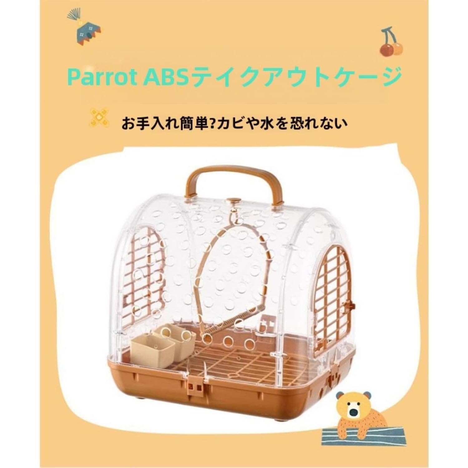 もふっアクリルキャリーケースバードキャリーお出かけケージ Amazon | アクリル製 インコお出かけキャリーケージ ハンディ 小型